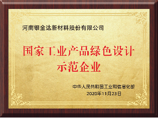 國家工業綠色產品設計示范企業